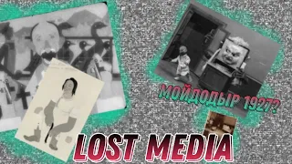 Мойдодыр 1927? |  Сказка о попе и о работнике его Балде 1936! lOST MEDIA 2