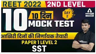 Reet SST Classes | Reet 2022 2nd Level | Geography | MOCK TEST | By JD Sir #2