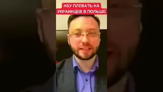 Это же просто нонсенс. Нацбанк поставил украинцев в Польше "на растяжку". Денис Долинский