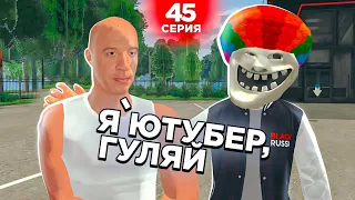 ОХОТА НА КИДАЛ на БЛЕК РАША #45 - ЗАБАНИЛ ЮТУБЕРА ! BLACK RUSSIA