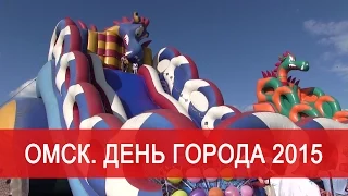 Гулянья на День города в Омске. 2015.