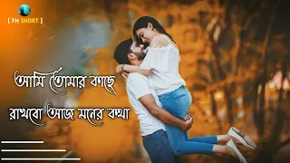 Ami Tomar Kache ❤️ Bengali Sad Status 🖤 || Romantic Whatsapp Status 🥰 Letest Lyrics Status