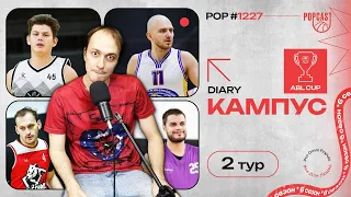 POP (1227): Защита Биг Бойз против атаки Чикаго. Олд Скул продлит свой винстрик против Неубиваемых?