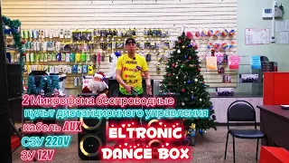 Уже в наличии! Dance Box 200 и Dance Box 500 Акустика Eltronic на любой вкус и кошелек! Лидер - НН