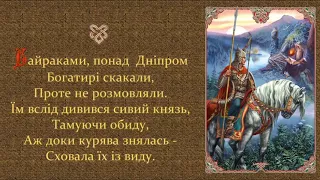 Алєксандр Пушкін - "Руслан i Людмила" (переказ українською Вiтольда Фокiна)