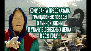 Кому Ванга предсказала грандиозные победы в личной жизни и удачу в денежных делах в 2021 году