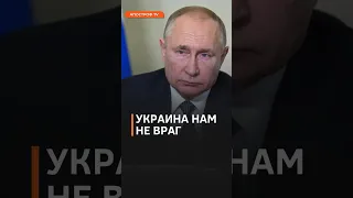 🥱У ПУТІНА ЇДЕ ДАХ! Чергова МАЯЧНЯ російського диктатора "ВРАЖАЄ" #shorts #путин #россия