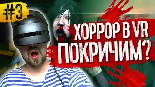 НЕРЕАЛЬНЫЙ ХОРРОР В ВИРТУАЛЬНОЙ РЕАЛЬНОСТИ | HOME SWEET HOME VR