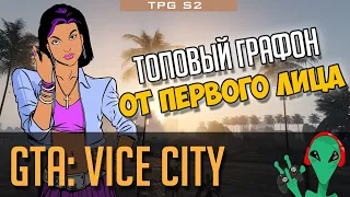 🎮 ТОПОВЫЙ ГРАФОН 🎮 GTA: Vice City