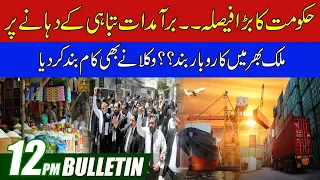 12pm News Bulletin l 08 Dec 2022 l City 41