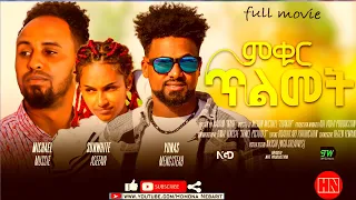 HDMONA -  Full Movie - ምቁር ጥልመት - New Eritrean Film 2023