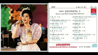 Kim Gwang Suk's Solos 3/김광숙독창곡집 3 (North Korean Music)