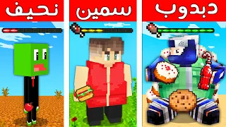 ماين كرافت : تحدي سباق السمنة 😋🍗 مع @Rahumi و @Suhaib