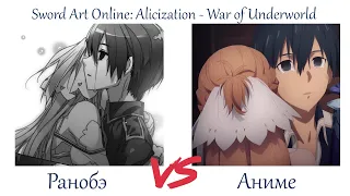 БИТВА ВАЙФУ! SAO: Alicization - War of Underworld 10 серия обзор и сравнение с ранобэ.