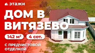 ✅ Обзор дома в #Витязево | 142 м² | Недвижимость в Анапе