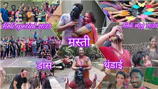 Holi Vlog 💦|15 साल में पहली होली नणंद के परिवार के साथ,मेरे प्यारे श्री गणेश सोसाइटी वासियों के साथ😍