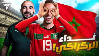 العودة من الإصابة وتلبية نداء الوطن 🔥 🇲🇦 (مهنة لاعب#3 ) / EA FC 24