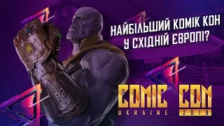 COMIC CON UKRAINE 2019 | КОМІК КОН УКРАЇНА 2019