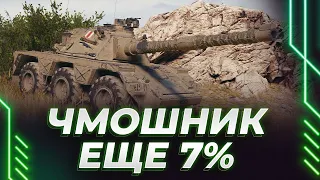 КОЛЕСНЫЙ ПОПУСК - ЕЩЕ 7% - ИГРАТЬ УМЕЮ/НЕ УМЕЮ/УЧЕЮ/НЕ УМЕЮ