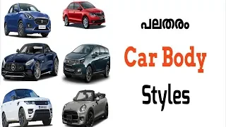 Car body styles explained | Malayalam video | Informative Engineer |