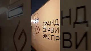 Первый поезд в Крым "Таврия" Москва-Симферополь