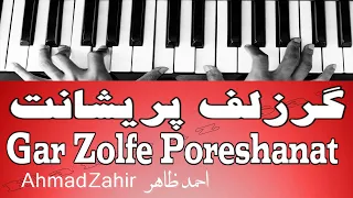 گرزلف پریشانت - Gar Zolfe Poreshanat