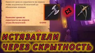 Grim Soul  Подземелье Истязателей 1 этаж со стелса Грим Соул