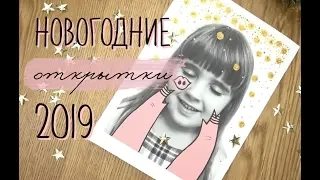 DIY Новогодние открытки 2019 / DIY New Year Postcards