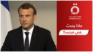 الخميس الأسود.. دعوات الإضراب في فرنسا تصيب البلد بالشلل