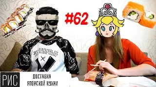 Обзор доставки Рис Хабаровск | СВХ #62 | Сочные ролы  - отвратный Цезарь