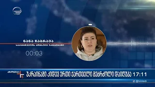 უკრაინაში კიდევ ერთი ქართველი მებრძოლი დაიღუპა