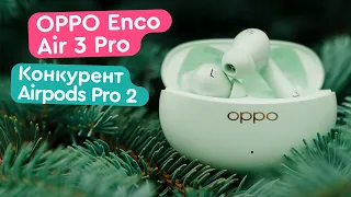 Oppo Enco Air 3 Pro - Кращі навушники для Android?