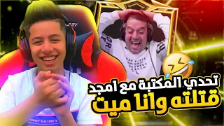 تحدي المكتبه مع ابوي النوب (قتلته وانا ميت) !؟ 😲😂