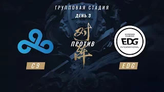 C9 vs EDG — ЧМ-2017, Групповая стадия, День 3, Игра 6