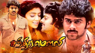 Chandramouli Tamil Dubbed Full Movie | Prabhas | Shriya Saran | Bhanupriya | Suara Cinemas