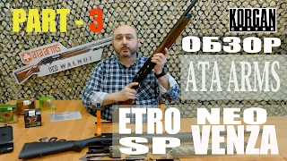 OBZOR KORGAN ATA Arms Neo Venza SP ETRO Part 3.