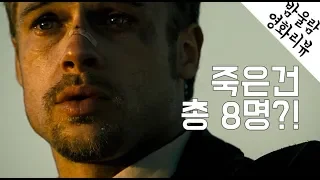 알고 보면 더 재밌는 영화 ‘세븐’의 숨겨진 7가지 사실