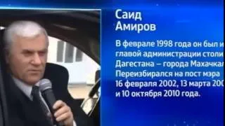 09 07 2014 12 лет Саиду Амирову мэру Махачкалы! Украина новости сегодня, Славянск, Донецк, Луганск,