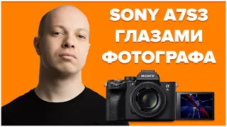 Тест и обзор Sony A7S3 от фотографа и ютубера