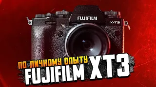 FUJIFILM XT3 в 2023 году ПО ЛИЧНОМУ ОПЫТУ   Стоит купить для блога?Честный обзор фотоаппарата FUJI