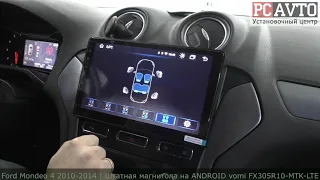 Ford Mondeo 4 2010-2014 | Установка магнитолы на ANDROID vomi FX305R10-MTK-LTE