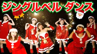 【ジングルベル ダンス】日本語ver. クリスマスソング★子供向け★ミュージックビデオ