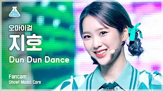 [예능연구소] 오마이걸 지호 직캠 'Dun Dun Dance' (OH MY GIRL Jiho FanCam) @Show!MusicCore 210522