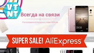 Распродажа смартфонов на Алиэкспресс! Что купить?