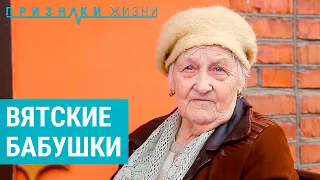 Бабушки об убийстве пенсионерки по возвращению вагнеровца с войны | ПРИЗНАКИ ЖИЗНИ