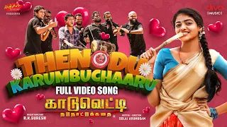 Kaaduvetty - Theanodu Karumbuchaaru | RK Suresh | Deva | Sadiq | Solai Arumugam | Divo Music