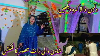 Dulhan Wala Kamra Dekhein | Shadi Wali Raat Saraiki Jhummar Ka Function |Village Wedding in Pakistan