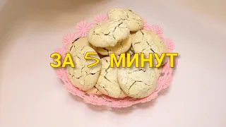 ВКУСНОТА К ЧАЮ! Обалденное Хрустящее печенье /Печенье на белках