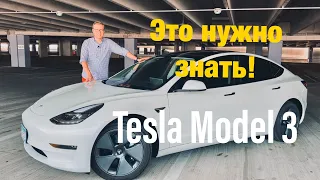 Tesla Model 3 2022 - Вся правда после покупки! 5 плюсов и минусов!