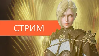 Вечерний стрим по Lineage2M и BDO